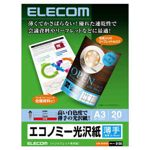 エレコム　ELECOM インクジェット対応 エコノミー光沢紙 薄手タイプ EJK-GUA320