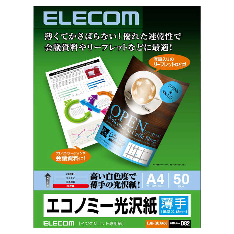 エレコム　ELECOM エレコム　ELECOM エコノミー光沢紙 EJK-GUA450 EJK-GUA450