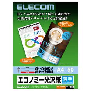 エレコム　ELECOM エコノミー光沢紙 EJK-GUA450