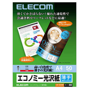 エレコム ELECOM エコノミー光沢紙 EJK-GUA450