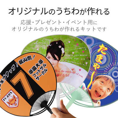 エレコム ELECOM 手作りうちわキット(標準サイズ・フォト光沢紙