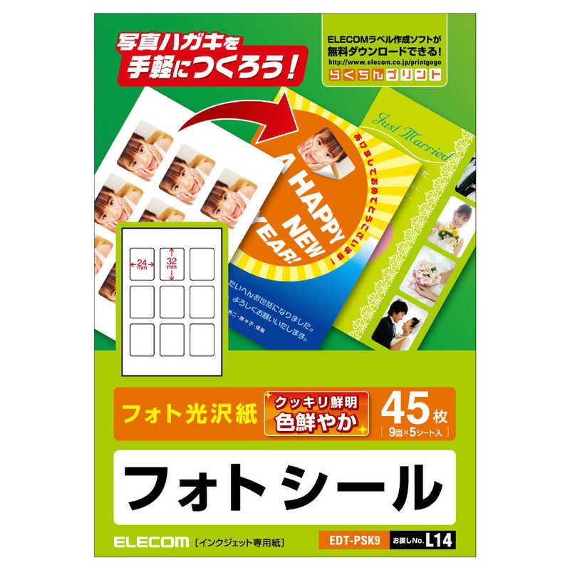 エレコム　ELECOM エレコム　ELECOM フォトシール(フォト光沢紙)｢角形:45枚(9面×5シート入)｣ EDT-PSK9 EDT-PSK9