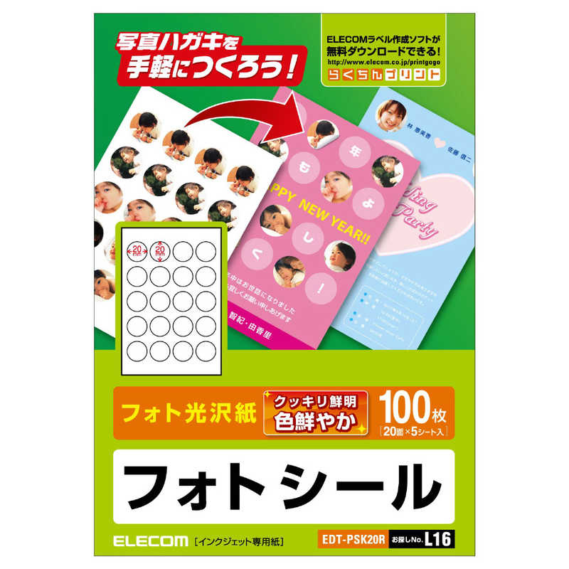 エレコム　ELECOM エレコム　ELECOM フォトシール(フォト光沢紙)｢丸形:100枚(20面×5シート入)｣ EDT-PSK20R EDT-PSK20R