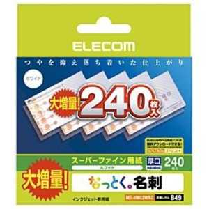 エレコム ELECOM 〔インクジェット〕 なっとく。名刺 (名刺サイズ×240枚) MT-HMC2WNシリーズ ホワイト MT-HMC2WNZ