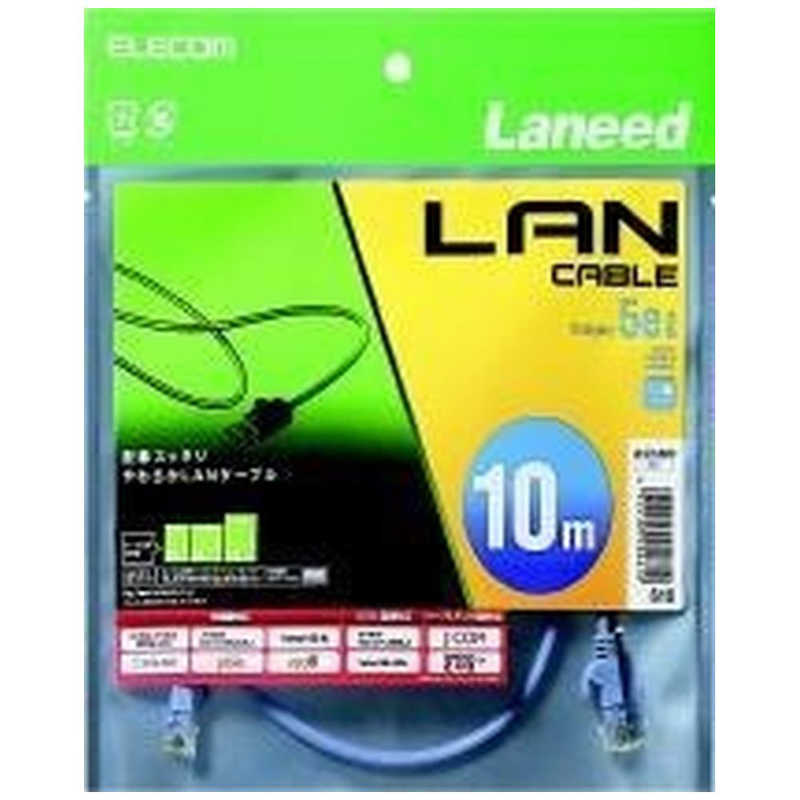 エレコム　ELECOM エレコム　ELECOM CAT5E準拠 やわらかLANケーブル ブルー｢10m｣ LD-CTY/BU10 LD-CTY/BU10