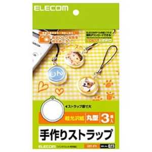 エレコム　ELECOM 手作りストラップ 丸型 (ハガキサイズ･3セット) EDT-ST1