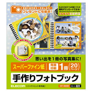 エレコム ELECOM 手作りフォトブック(スーパーファイン紙・両面印刷)「1冊(20ページ)」 EDT-SBOOK エレコム ELECOM 手作りフォトブック(スーパーファイン紙・両面印刷)「1冊(20ページ)」 EDT-SBOOK