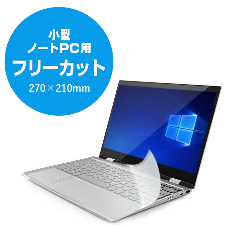 エレコム　ELECOM エレコム　ELECOM キーボードカバーピタッとシートSUPER｢ネットブック･UMPC用｣ PKU-FREE PKU-FREE