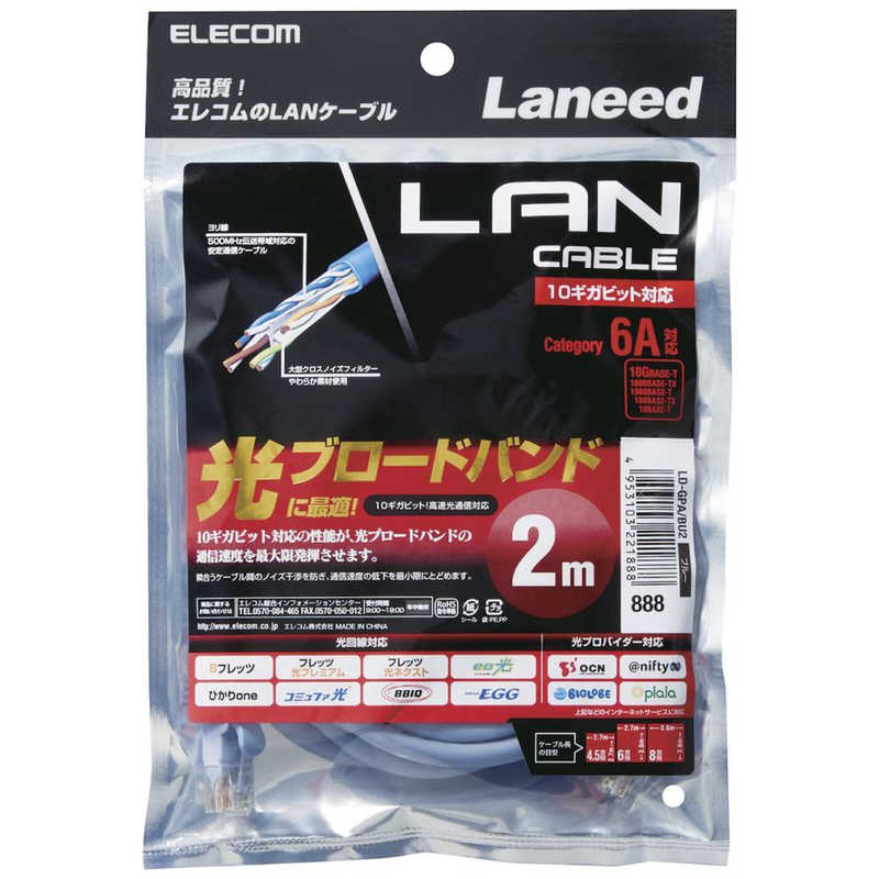 エレコム　ELECOM エレコム　ELECOM CAT6A対応 超高性能LANケーブル ｢ブルー｣｢2m｣ LD-GPA/BU2 LD-GPA/BU2