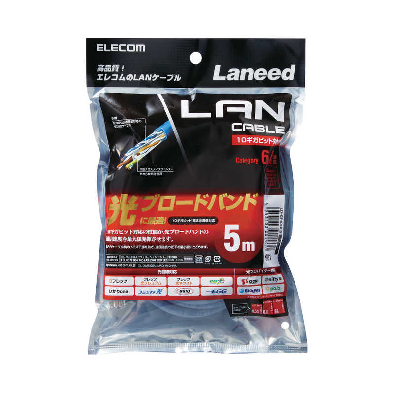 エレコム　ELECOM エレコム　ELECOM CAT6A対応 超高性能LANケーブル ｢ブルー｣｢5m｣ LD-GPA/BU5 LD-GPA/BU5