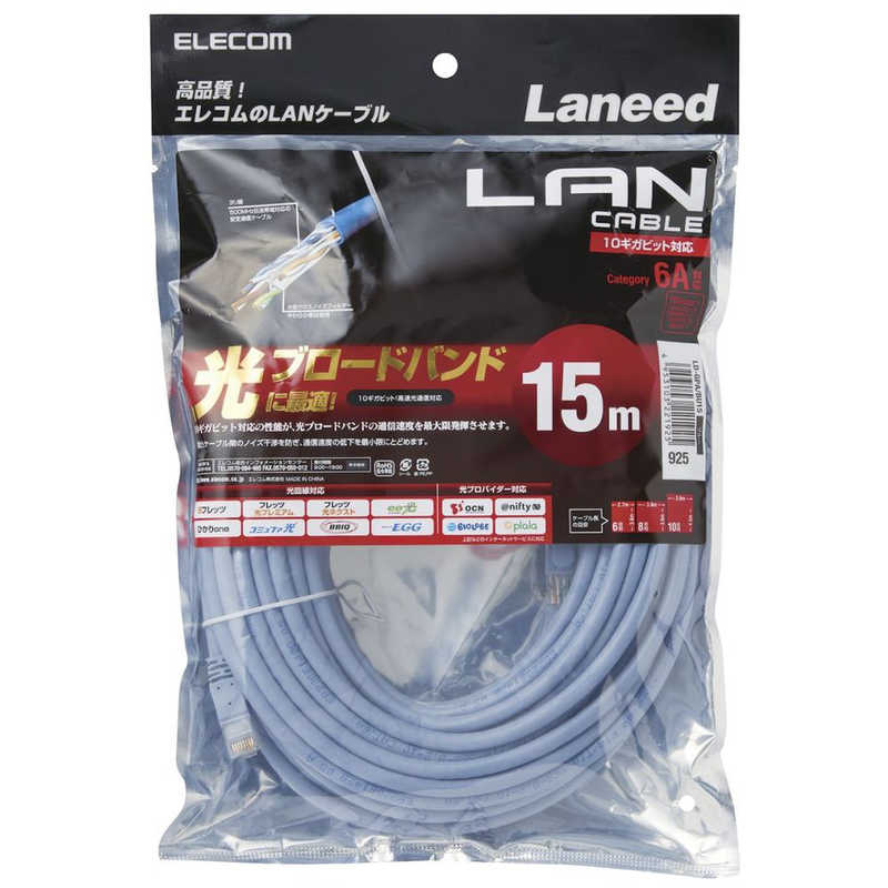 エレコム　ELECOM エレコム　ELECOM CAT6A対応 超高性能LANケーブル ｢ブルー｣｢15m｣ LD-GPA/BU15 LD-GPA/BU15