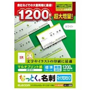 エレコム ELECOM なっとく。名刺(マルチプリント紙)(標準:両面印刷対応)「1200枚/ホワイト」 MT-JMN1WNZP