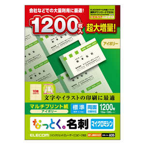 エレコム ELECOM なっとく。名刺(マルチプリント紙)(標準:両面印刷対応)「1200枚/アイボリー」 MT-JMN1IVZP