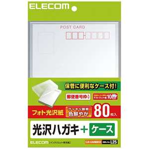 エレコム　ELECOM 光沢ハガキ+ケース (はがきサイズ･80枚)【厚手】 EJH-GAHBOXシリーズ EJH-GAH80BOX EJH-GAH80BOX
