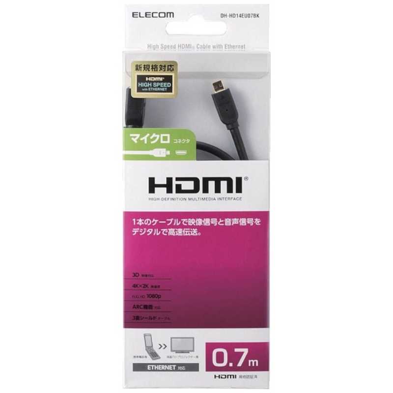 エレコム　ELECOM エレコム　ELECOM micro HDMIケーブル ブラック [0.7m /HDMI⇔MicroHDMI /スタンダードタイプ /4K対応] DH-HD14EU07BK DH-HD14EU07BK