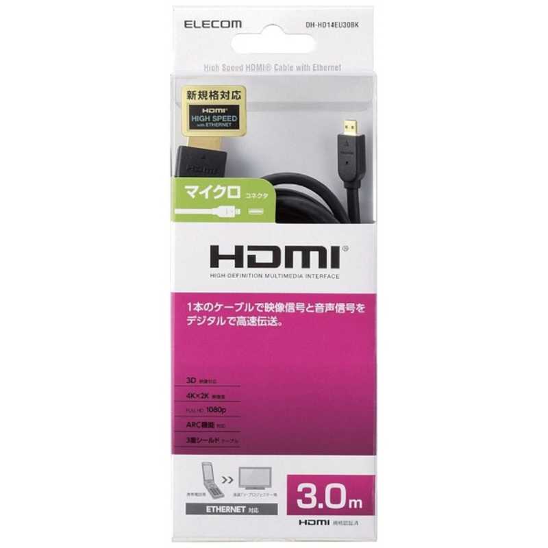 エレコム　ELECOM エレコム　ELECOM micro HDMIケーブル ブラック [3m /HDMI⇔MicroHDMI /スタンダードタイプ /4K対応] DH-HD14EU30BK DH-HD14EU30BK