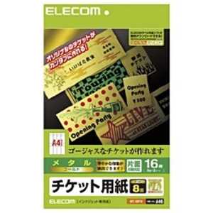 エレコム　ELECOM チケット用紙 メタル/ 片面印刷対応 (A4サイズ:8面･2シート:16枚分) ゴールド MT-G8F16