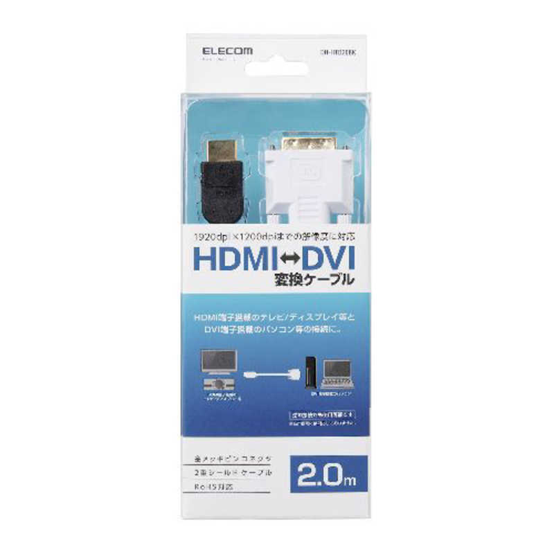 エレコム　ELECOM エレコム　ELECOM 映像変換ケーブル シングルリンク ブラック [HDMI⇔DVI /2m] DH-HTD20BK DH-HTD20BK