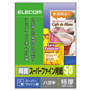 エレコム　ELECOM インクジェット対応 両面スーパーファイン用紙(特厚タイプ･ハガキサイズ) EJK-SRTH50