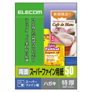エレコム ELECOM インクジェット対応 両面スーパーファイン用紙(特厚タイプ・ハガキサイズ) EJK-SRTH50 エレコム ELECOM インクジェット対応 両面スーパーファイン用紙(特厚タイプ・ハガキサイズ) EJK-SRTH50