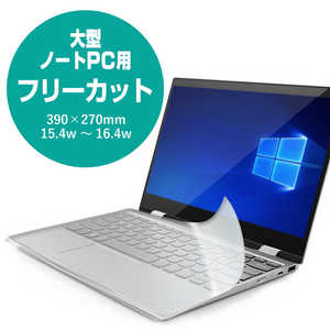 エレコム　ELECOM キーボードカバー｢大型ノートPC用(15.4W~16.4W)｣ PKU-FREE