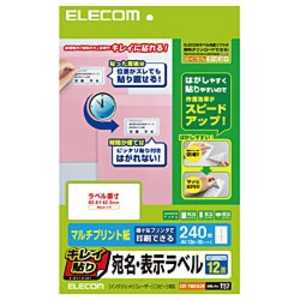 エレコム ELECOM キレイ貼り 宛名・表示ラベル(12面/240枚) EDT-TMEX12R