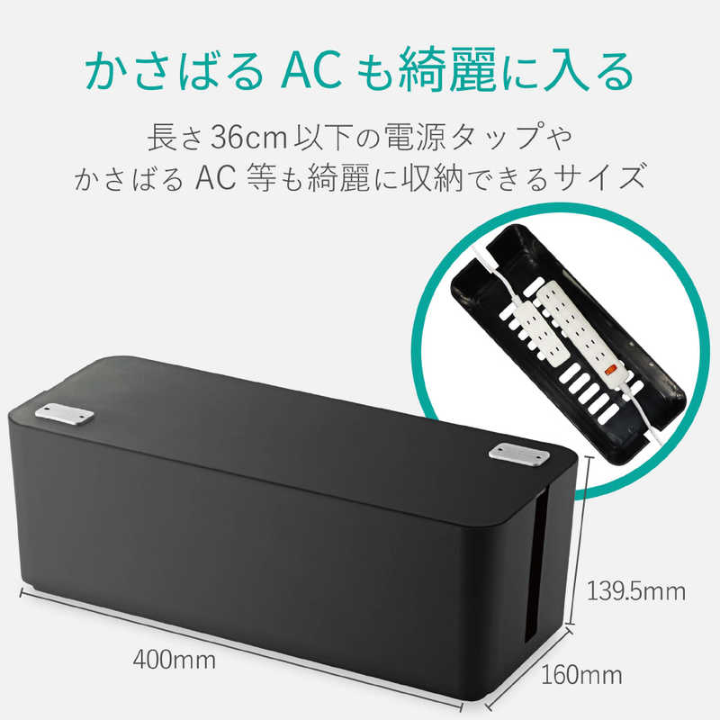 エレコム　ELECOM エレコム　ELECOM ケーブルボックス ｢幅400mm｣ EKC‐BOX001BK (ブラック) EKC‐BOX001BK (ブラック)