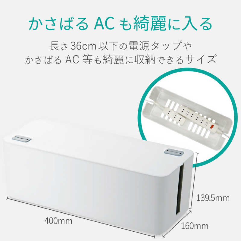 エレコム　ELECOM エレコム　ELECOM ケーブルボックス ｢幅400mm｣ EKC‐BOX001WH (ホワイト) EKC‐BOX001WH (ホワイト)