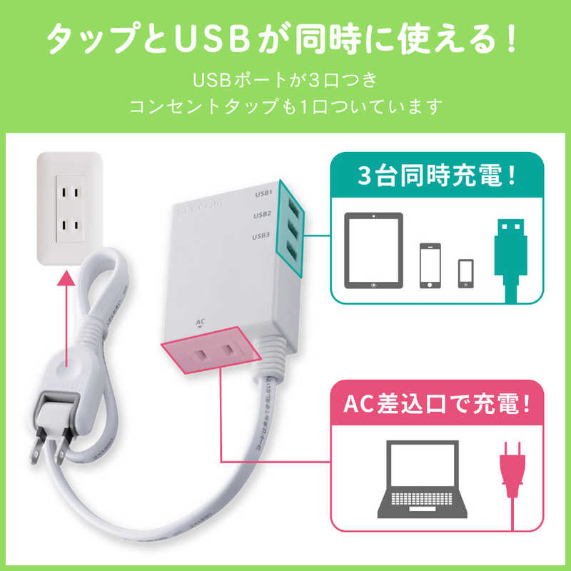 エレコム　ELECOM エレコム　ELECOM USB充電ポート付モバイルタップ (2ピン式･1個口･USB3ポート･0.6m) MOT-U06-2134WH ホワイト MOT-U06-2134WH ホワイト