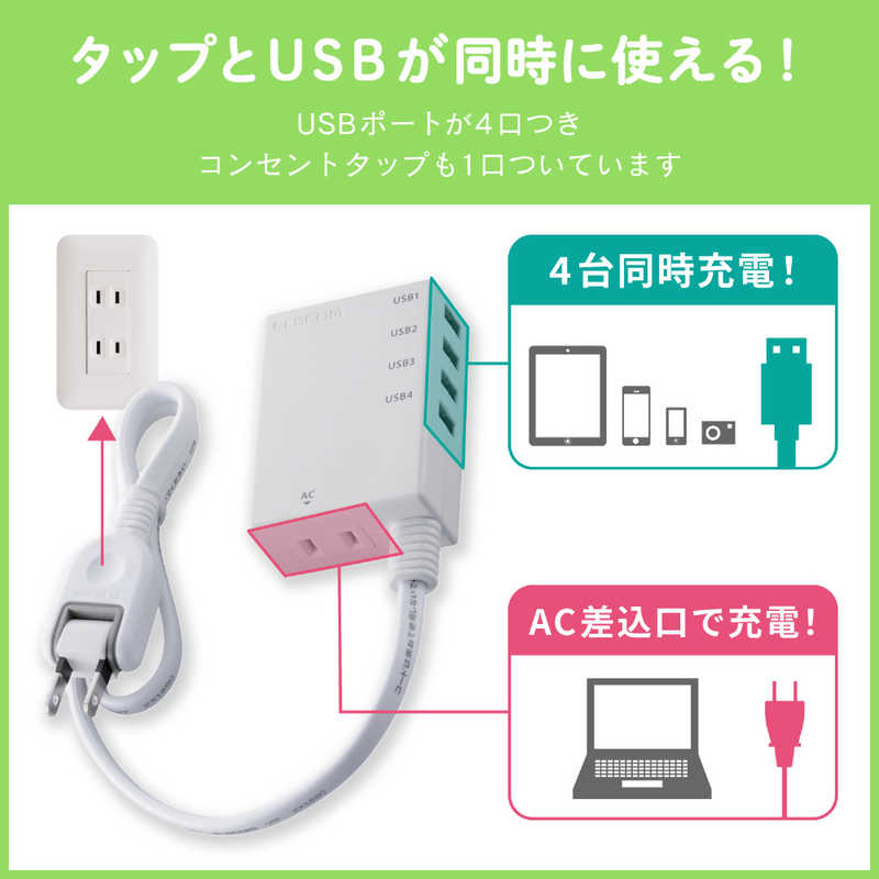 エレコム　ELECOM エレコム　ELECOM USB充電ポート付モバイルタップ (2ピン式･1個口･USB4ポート･0.6m) MOT-U06-2144WH ホワイト MOT-U06-2144WH ホワイト