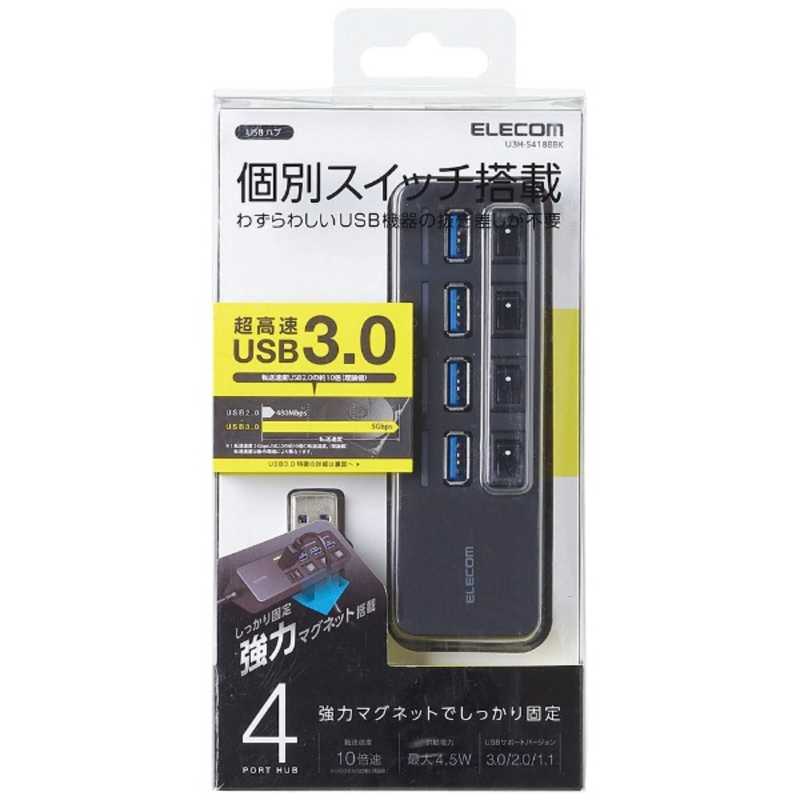 エレコム　ELECOM エレコム　ELECOM [USBハブ]4ポートUSB3.0ハブ U3H-S418BBK(マグネット･個別スイッチタイプ) ブラック U3H-S418BBK(マグネット･個別スイッチタイプ) ブラック