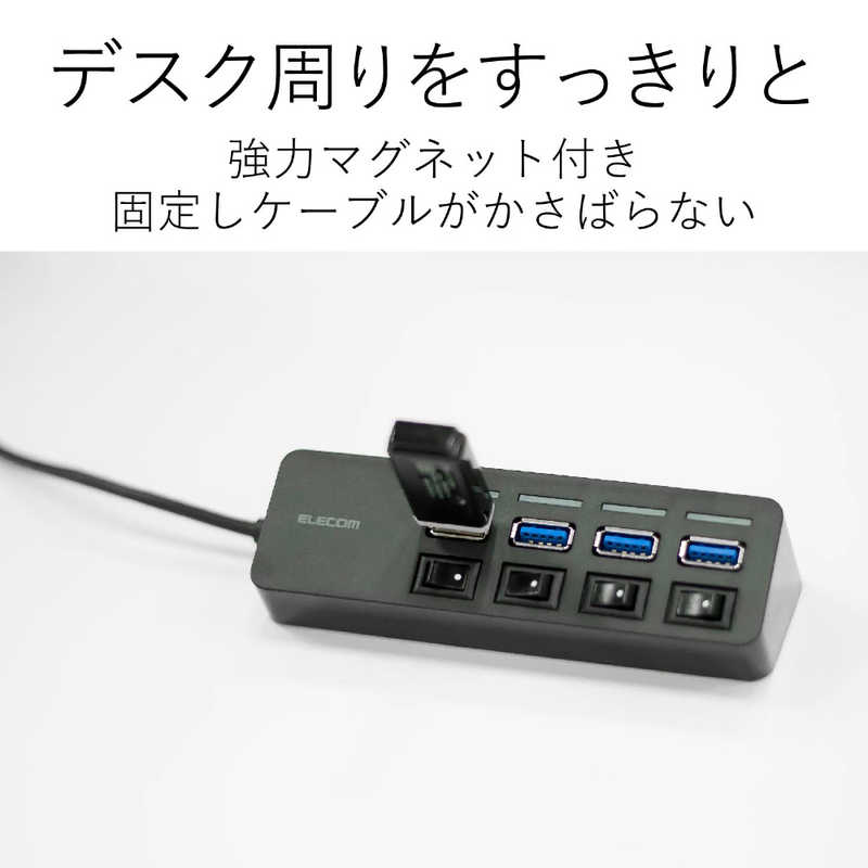 エレコム　ELECOM エレコム　ELECOM [USBハブ]4ポートUSB3.0ハブ U3H-S418BBK(マグネット･個別スイッチタイプ) ブラック U3H-S418BBK(マグネット･個別スイッチタイプ) ブラック