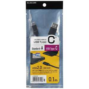 エレコム　ELECOM USB-A ⇔ USB-Cケーブル [充電 /転送 /0.1m /USB2.0] ブラック U2C-BCAC01N
