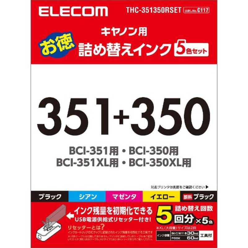 エレコム　ELECOM エレコム　ELECOM 詰替えインク/BCI-350351対応/5色キット(5回分)/リセッター付属 THC-351350RSET THC-351350RSET