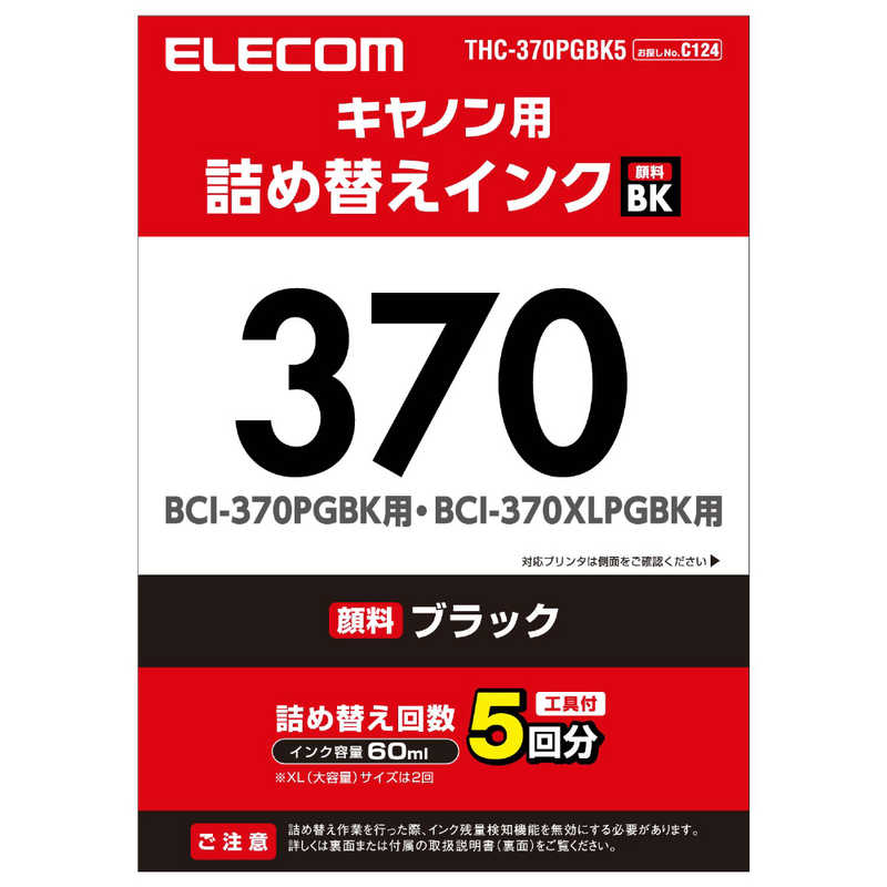 エレコム　ELECOM エレコム　ELECOM 詰替えインク/BCI-370対応/ブラック(5回分) THC-370PGBK5 THC-370PGBK5