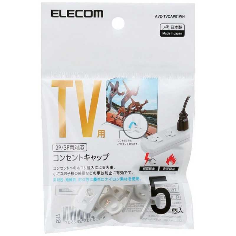 エレコム　ELECOM エレコム　ELECOM コンセントキャップ AVD-TVCAP01WH AVD-TVCAP01WH