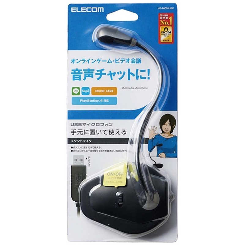 エレコム　ELECOM エレコム　ELECOM USBスタンドマイク/切り替えスイッチ付き/ブラック HS-MC05UBK HS-MC05UBK