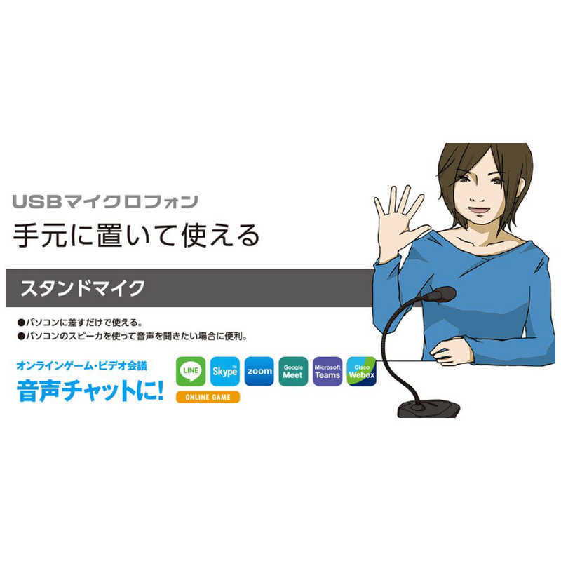 エレコム　ELECOM エレコム　ELECOM USBスタンドマイク/切り替えスイッチ付き/ブラック HS-MC05UBK HS-MC05UBK