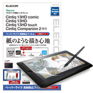 エレコム ELECOM ワコム液晶ペンタブレット用ペーパーライクフィルム(反射防止) TB‐WC13FLAPL