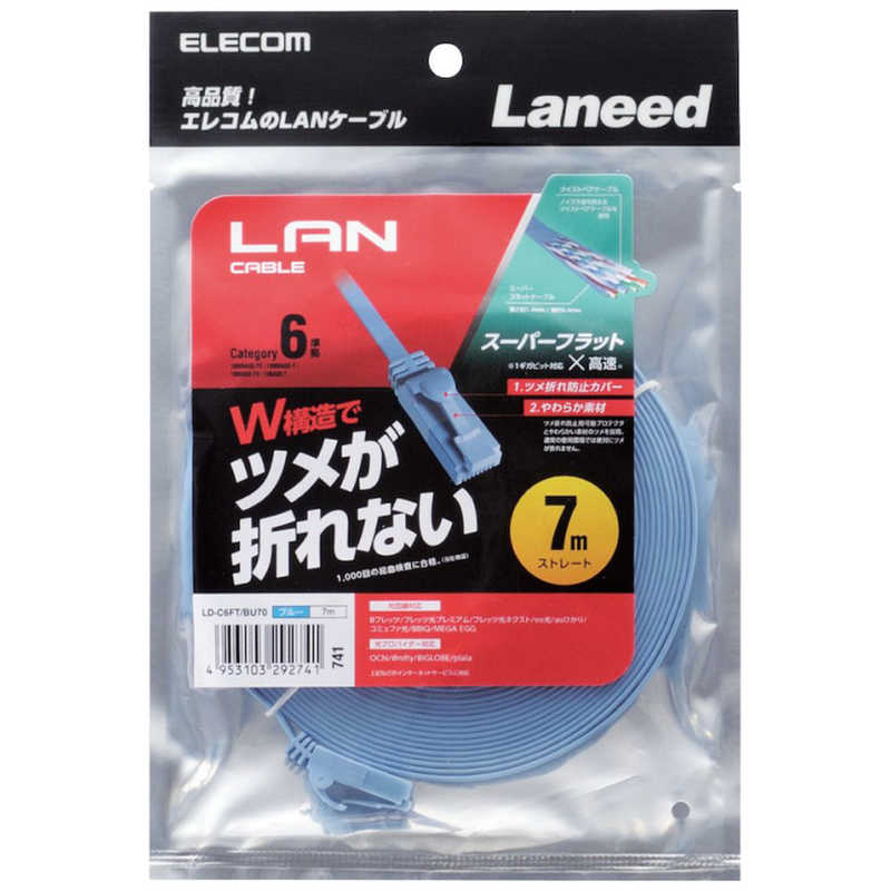 エレコム　ELECOM エレコム　ELECOM カテゴリー6 フラットLANケーブル (ブルー･7m) LD-C6FT/BU70 LD-C6FT/BU70