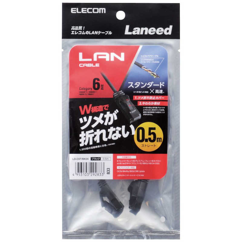 エレコム　ELECOM エレコム　ELECOM LANケーブル [0.5m /カテゴリー6 /スタンダード] LD-C6T/BK05 ブラック LD-C6T/BK05 ブラック