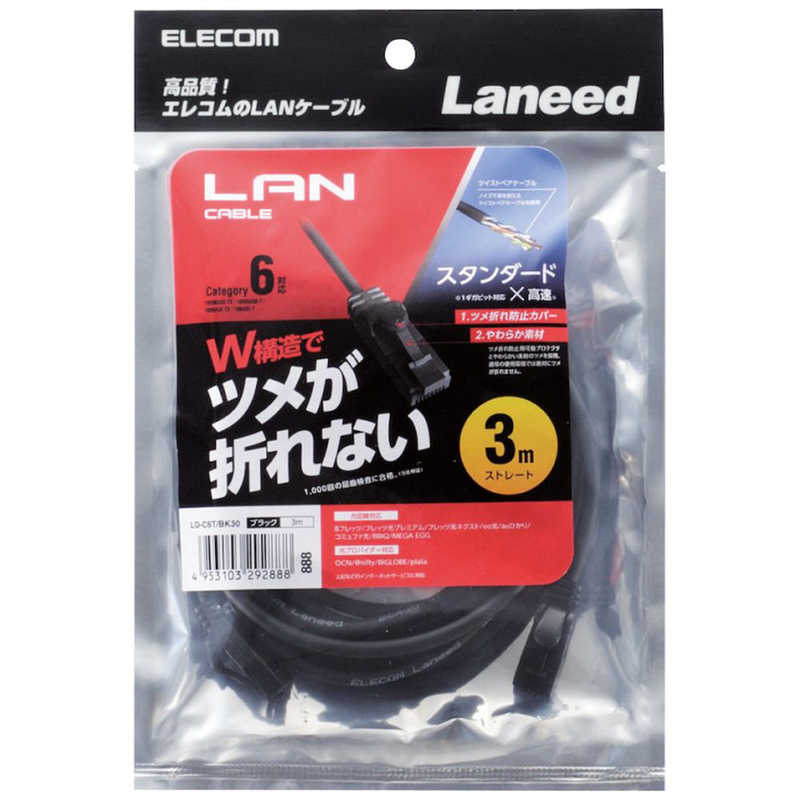 エレコム　ELECOM エレコム　ELECOM カテゴリー6 LANケーブル ツメ折れ防止 (ブラック･3m) LD-C6T/BK30 LD-C6T/BK30