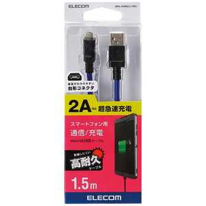 エレコム　ELECOM micro USB USBケーブル 充電･転送 2A (1.5m･ブルー) 1.5m MPA-AMBS2U15BU