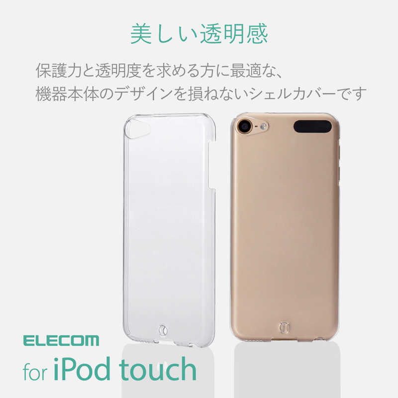 エレコム　ELECOM エレコム　ELECOM iPod touch(6th)用 極みシェルカバーフィルム付 AVAT15PVKCRC (クリア) AVAT15PVKCRC (クリア)