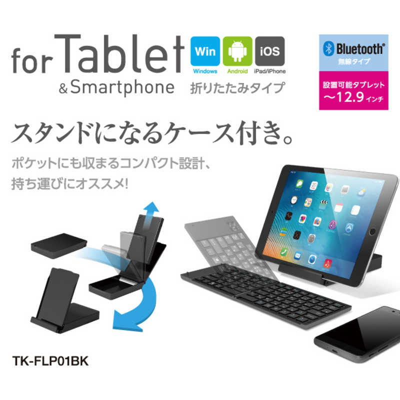エレコム　ELECOM エレコム　ELECOM (スマホ/タブレット対応)ワイヤレスキーボード タブレットスタンド付き(日本語79キー) TK-FLP01BK (ブラック) TK-FLP01BK (ブラック)