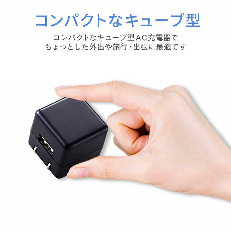 エレコム　ELECOM エレコム　ELECOM オーディオ用AC充電器/for Walkman/CUBE/1A出力/USB1ポート(ブラック) AVS-ACUAN007BK AVS-ACUAN007BK