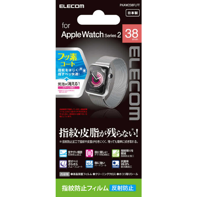 エレコム　ELECOM エレコム　ELECOM Apple Watch Series 2用保護フィルム （38mm・指紋防止フィルム［反射防止］） PKAW238FLFT 【ビックカメラグルｰプオリジナル】 PKAW238FLFT 【ビックカメラグルｰプオリジナル】