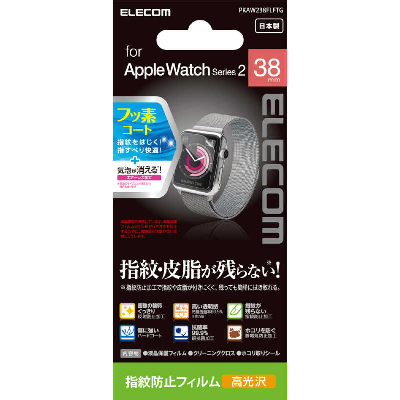 エレコム　ELECOM エレコム　ELECOM Apple Watch Series 2用保護フィルム （38mm・指紋防止フィルム［高光沢］）　 PKAW238FLFTG 【ビックカメラグルｰプオリジナル】 PKAW238FLFTG 【ビックカメラグルｰプオリジナル】