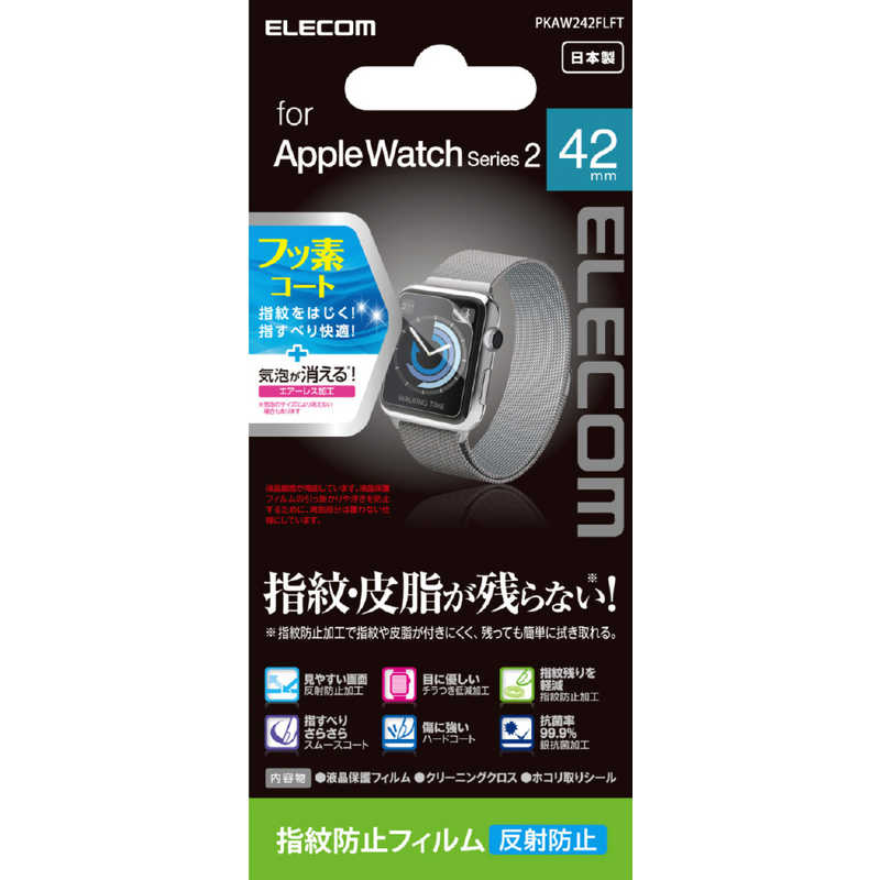 エレコム　ELECOM エレコム　ELECOM Apple Watch Series 2用保護フィルム （42mm・指紋防止フィルム［反射防止］） PKAW242FLFT 【ビックカメラグルｰプオリジナル】 PKAW242FLFT 【ビックカメラグルｰプオリジナル】