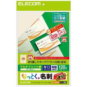 エレコム　ELECOM なっとく名刺/速切クリアカット/マルチプリント紙/アイボリー/120枚 MT-JMKN2IVN